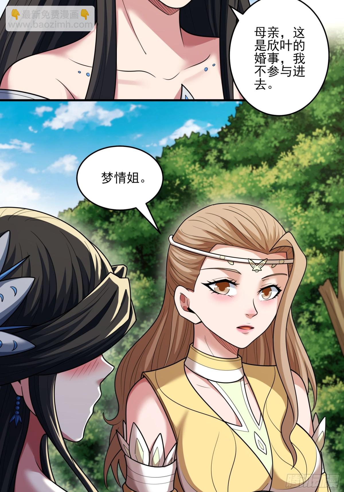 絕世武神 - 851 昭告天下（1） - 7