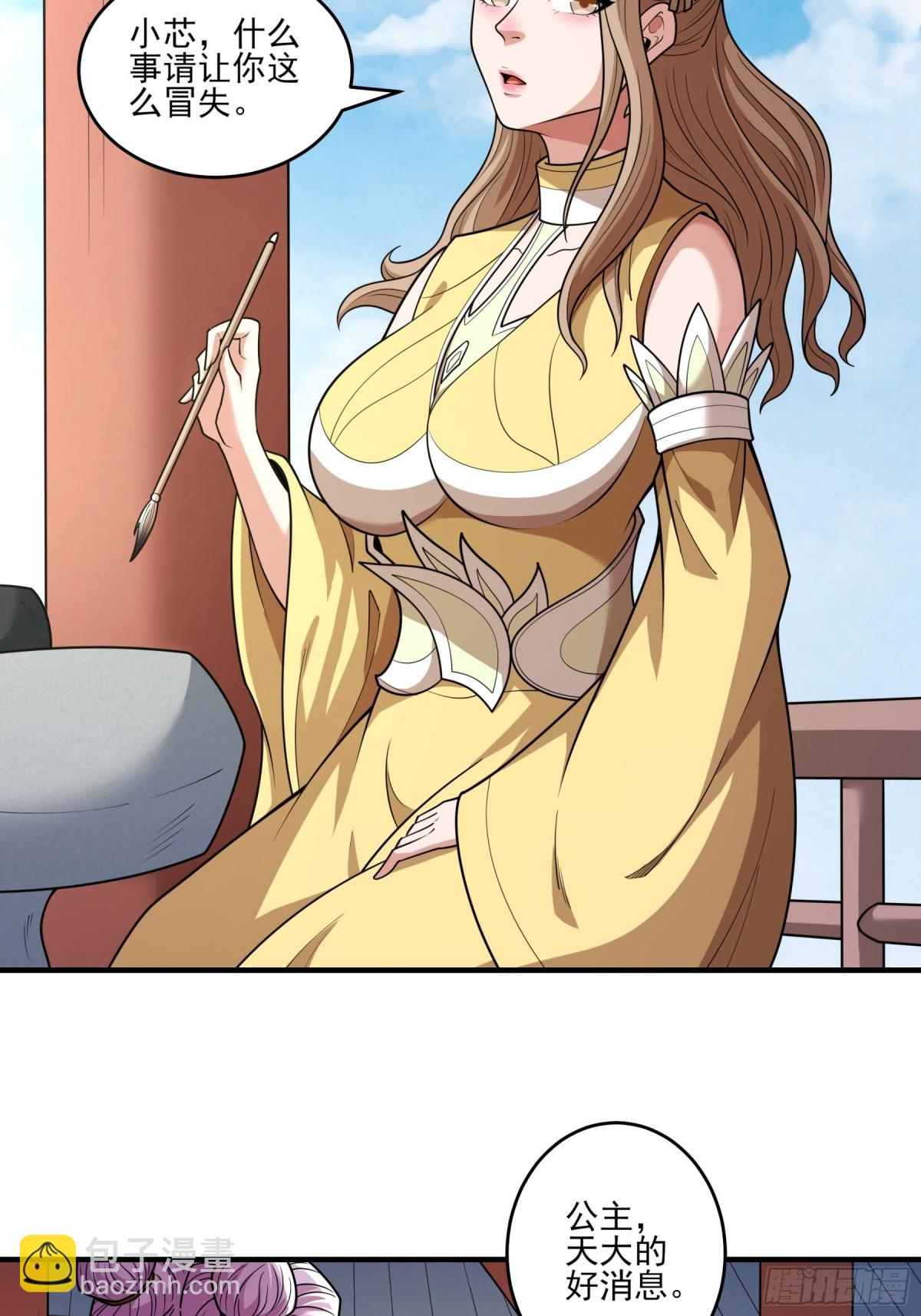 絕世武神 - 851 昭告天下（1） - 5