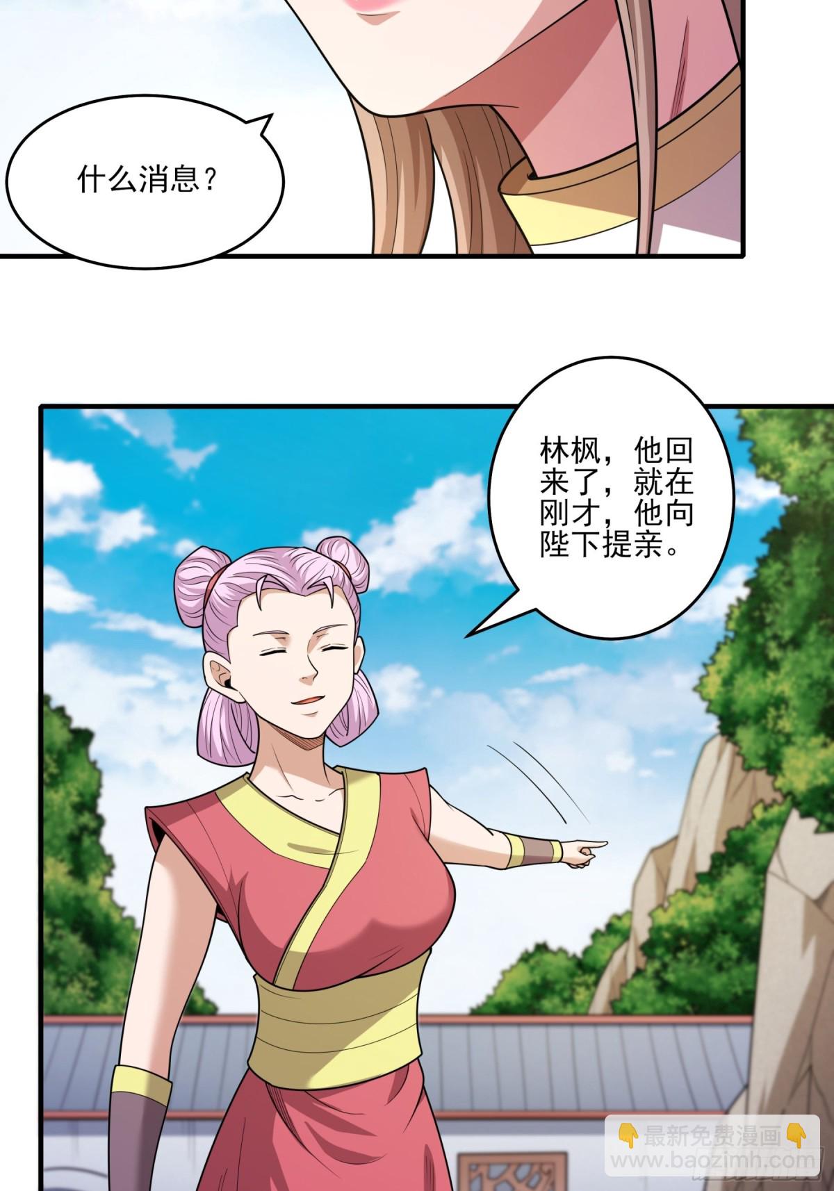 絕世武神 - 851 昭告天下（1） - 7