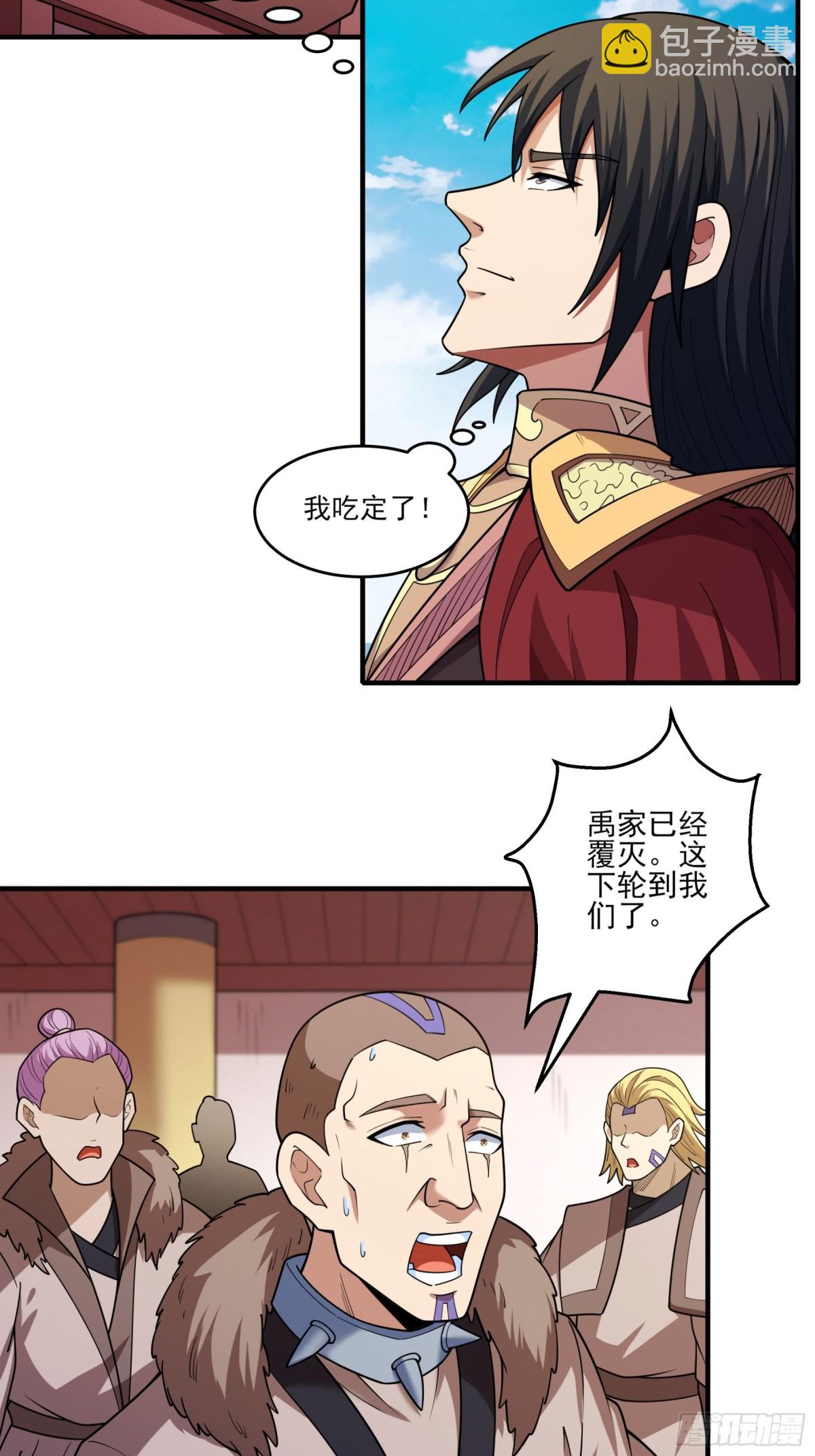 絕世武神 - 853 昭告天下（3） - 6