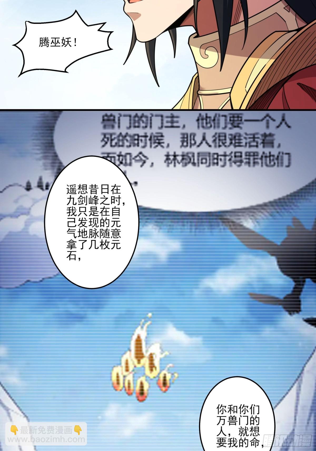 絕世武神 - 853 昭告天下（3） - 2