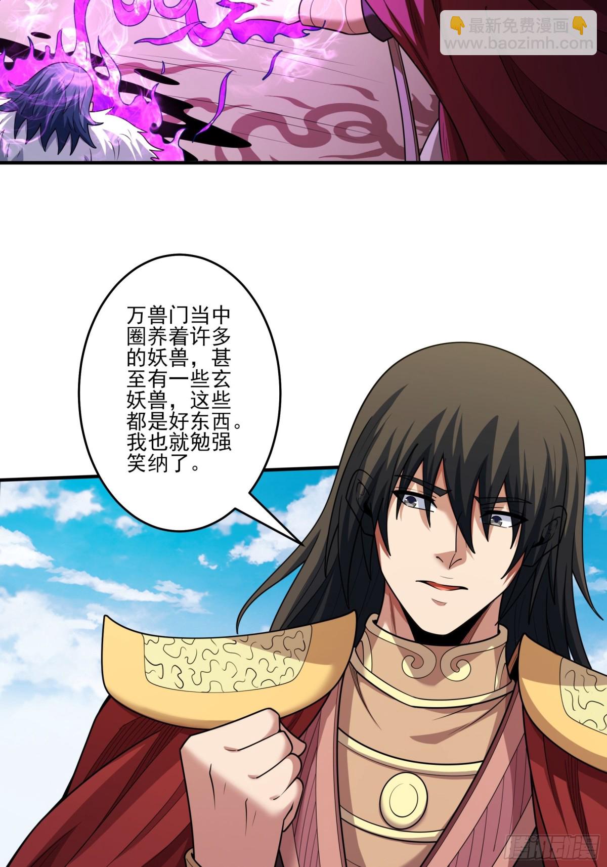 絕世武神 - 853 昭告天下（3） - 3