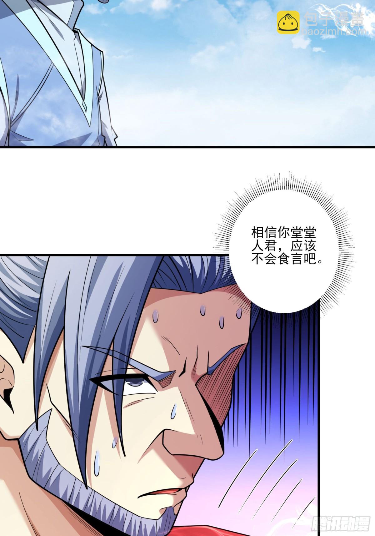 絕世武神 - 853 昭告天下（3） - 6