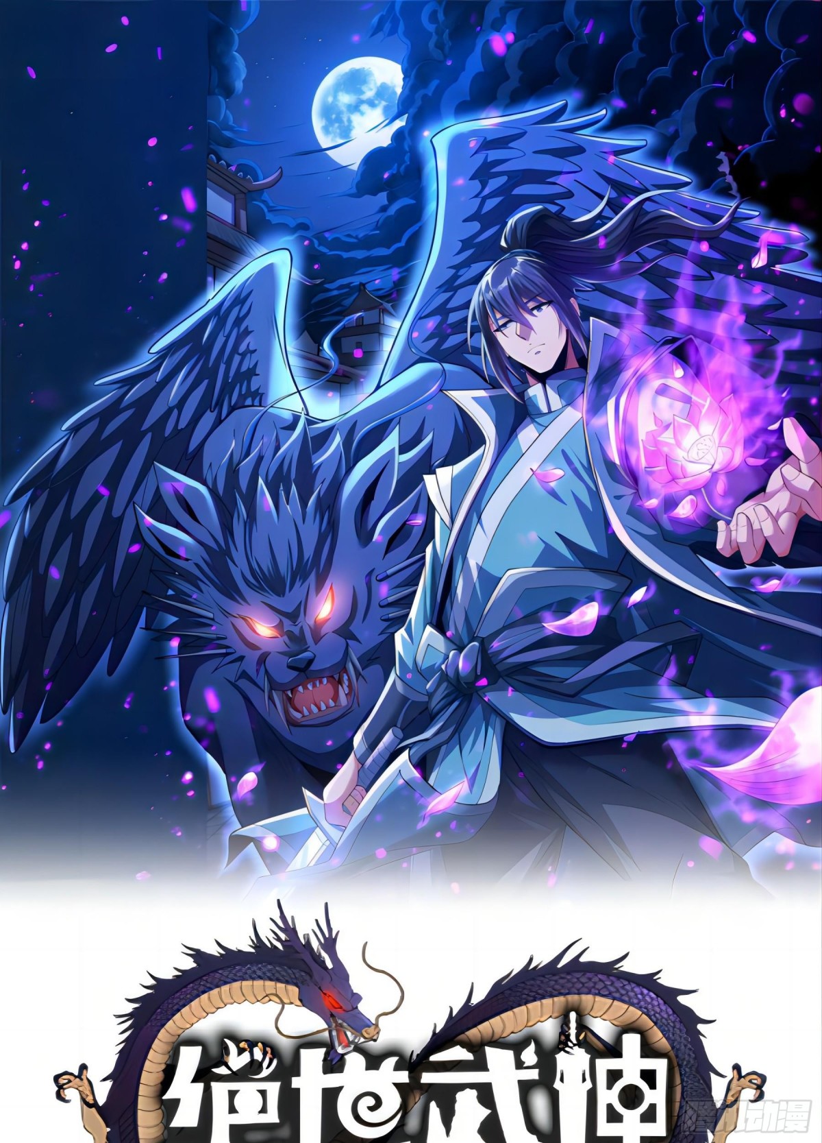 絕世武神 - 857 斷刃城危機（1） - 1