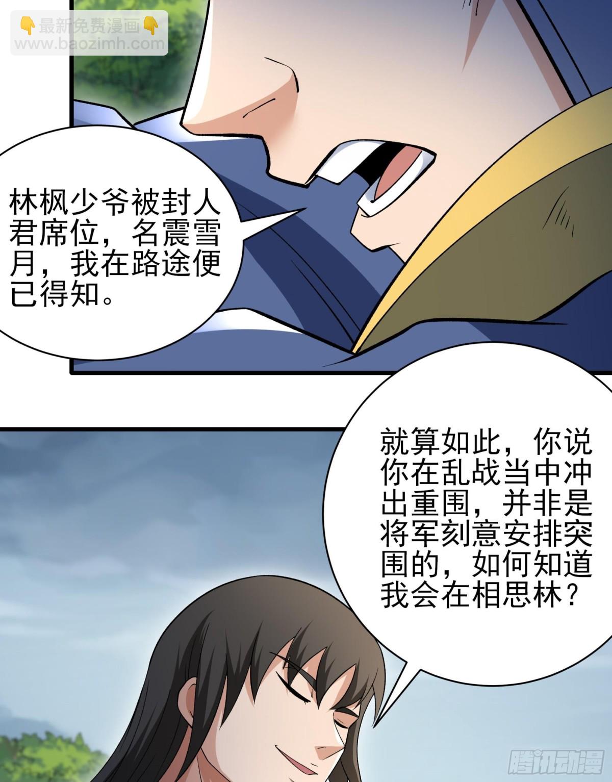 絕世武神 - 859 斷刃城危機（3） - 3