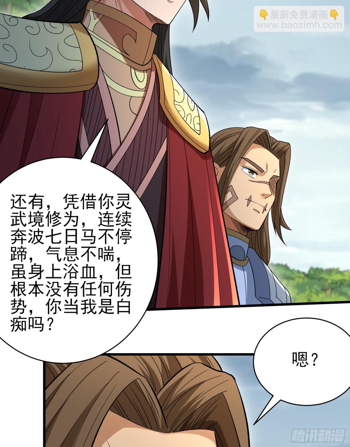 絕世武神 - 859 斷刃城危機（3） - 4