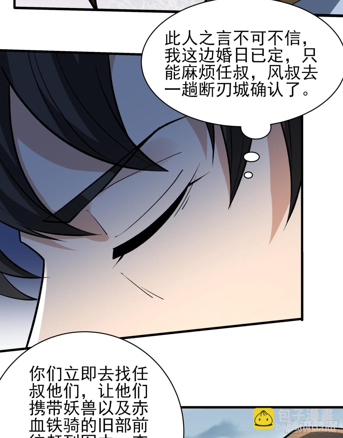 絕世武神 - 859 斷刃城危機（3） - 5