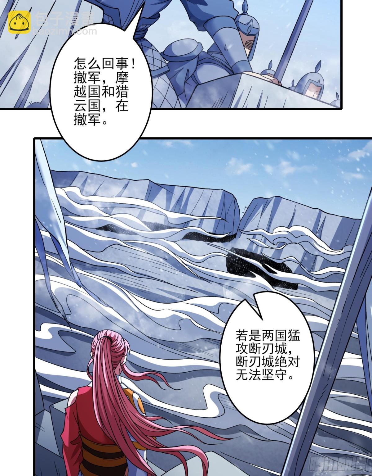 絕世武神 - 861 斷刃城形勢（2） - 6