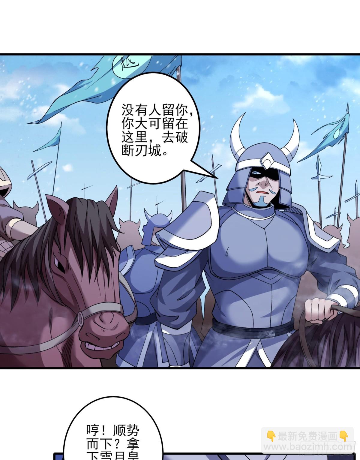 絕世武神 - 861 斷刃城形勢（2） - 7