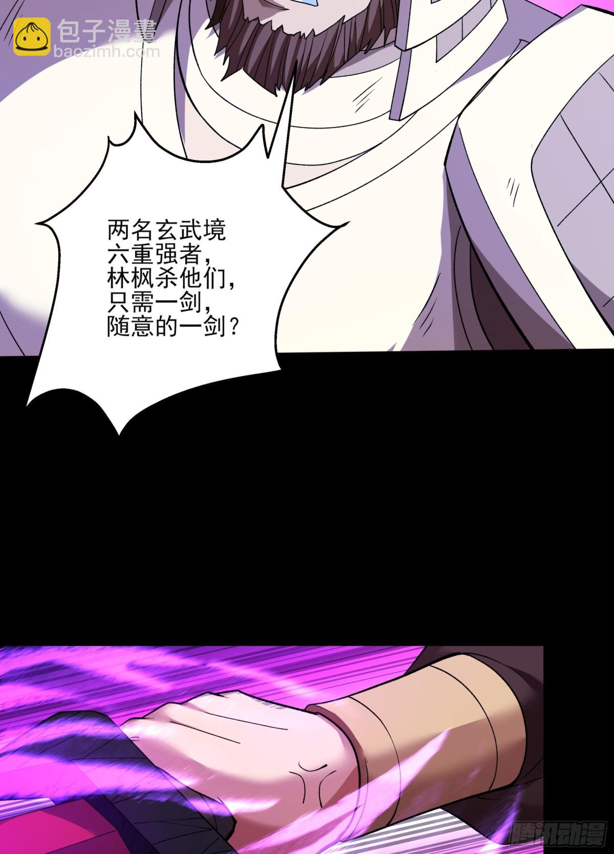絕世武神 - 863 林楓降臨（1） - 5