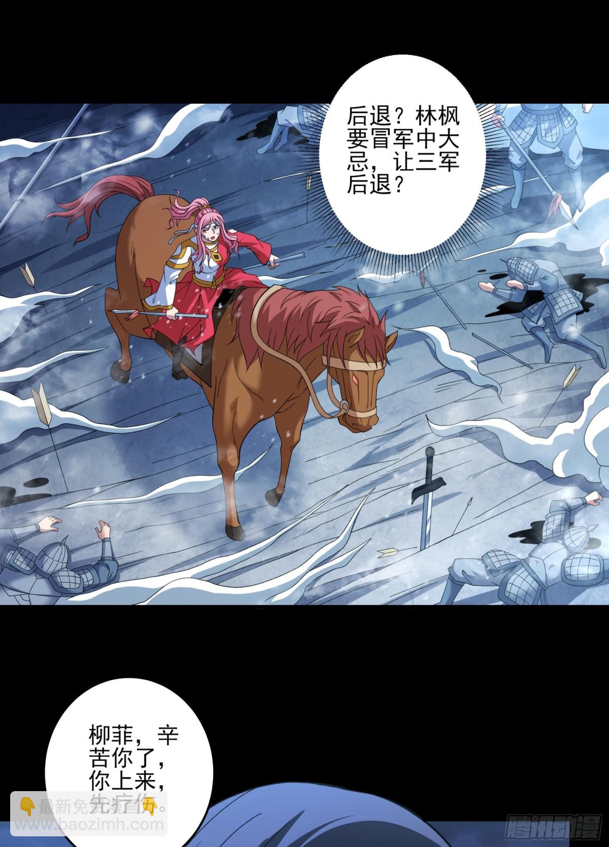 絕世武神 - 863 林楓降臨（1） - 3