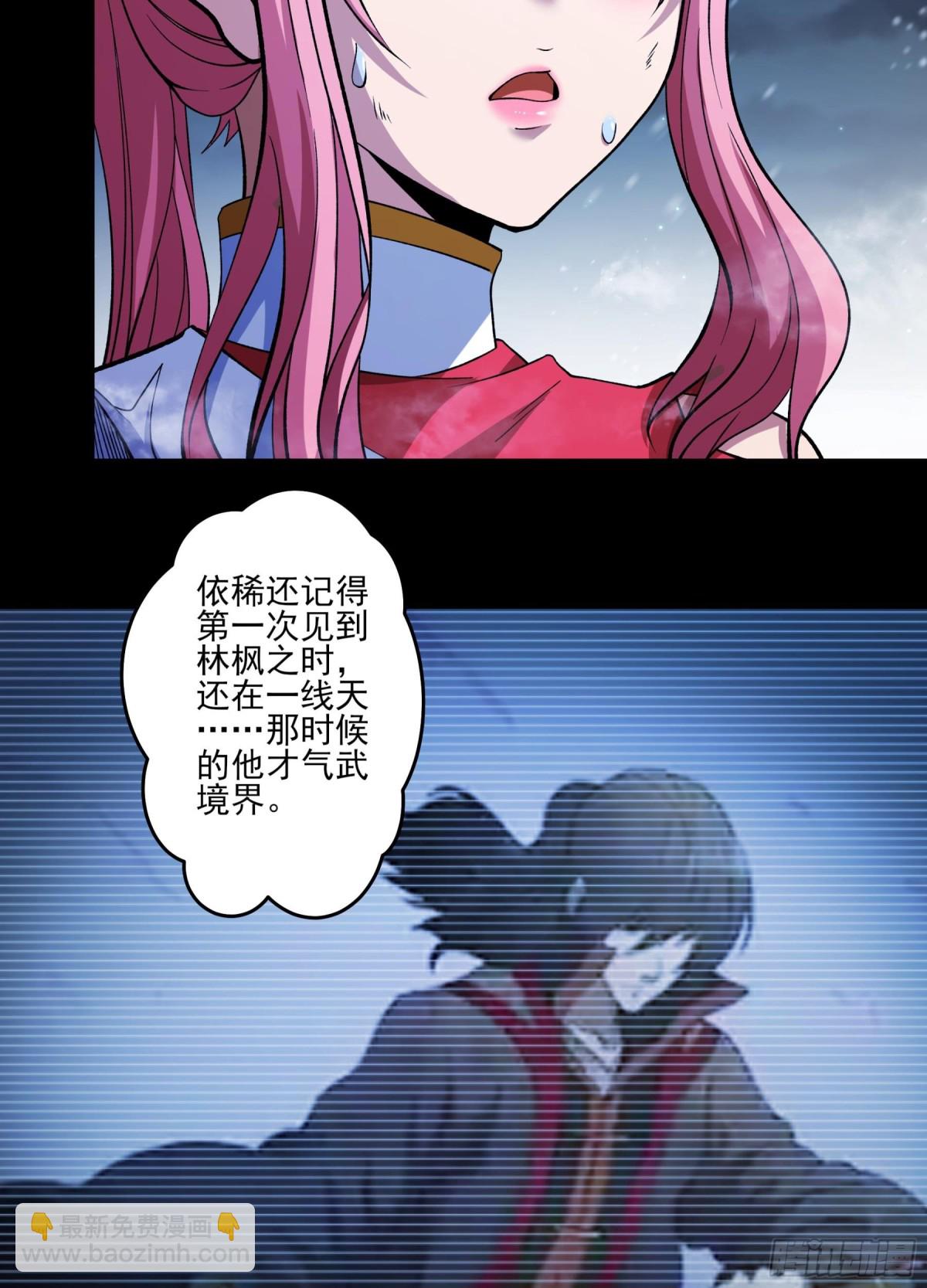 絕世武神 - 863 林楓降臨（1） - 1
