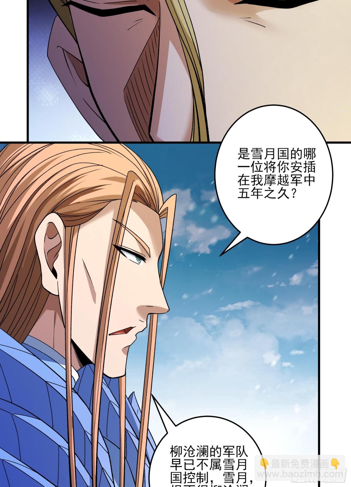 絕世武神 - 865 林楓降臨（3） - 4