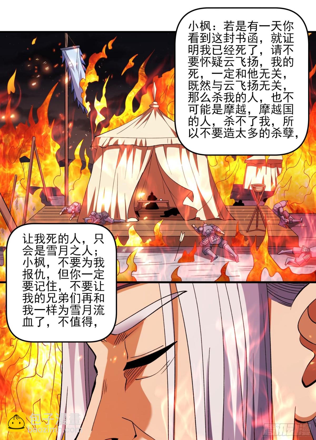 絕世武神 - 865 林楓降臨（3） - 3