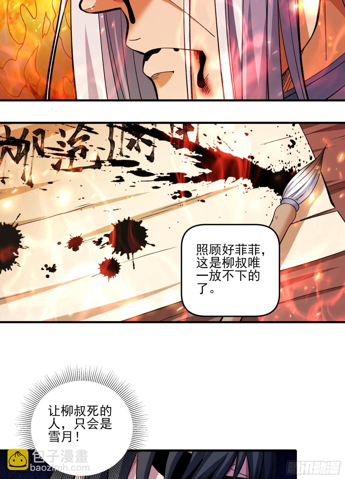 絕世武神 - 865 林楓降臨（3） - 4