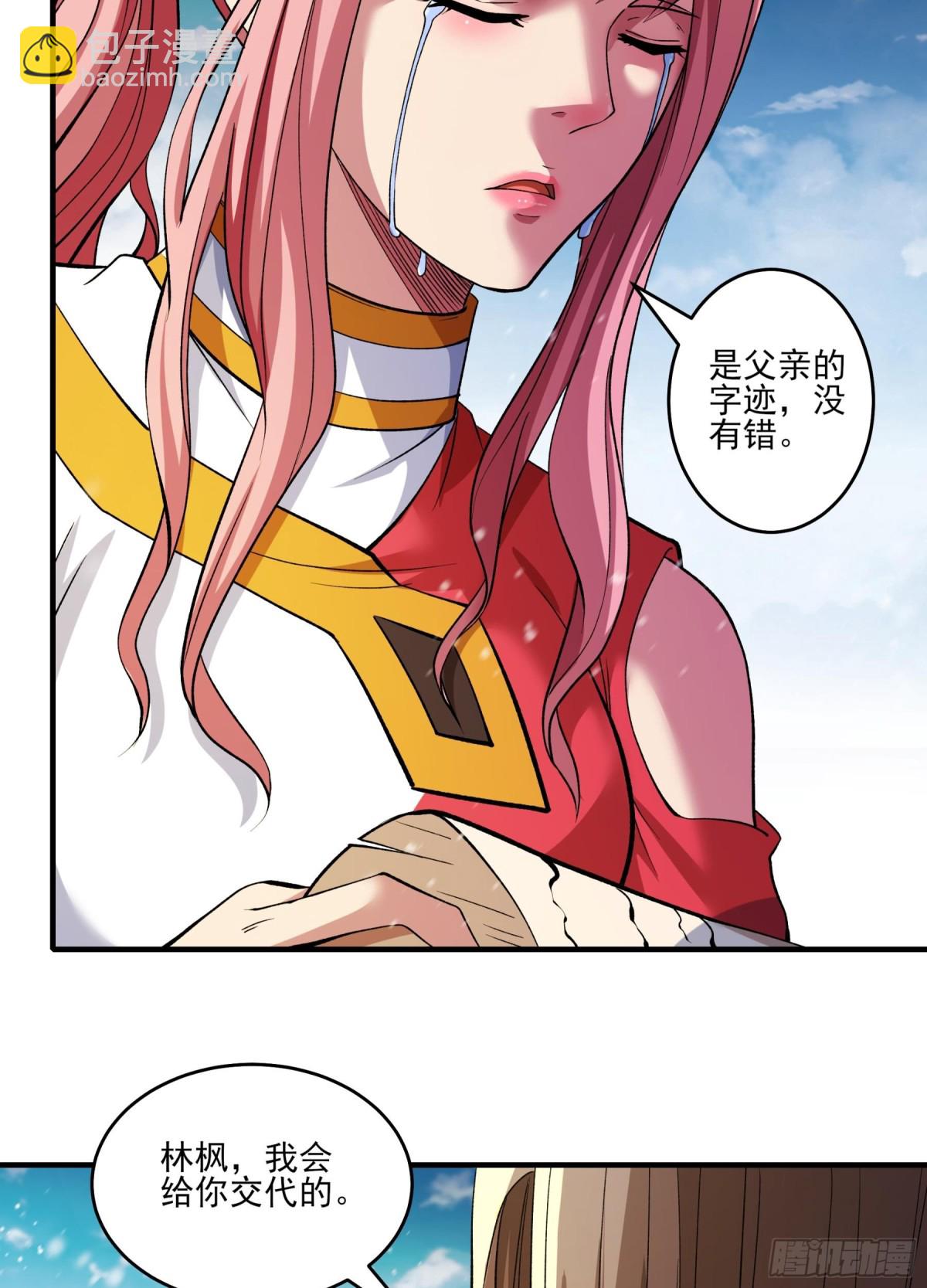 絕世武神 - 865 林楓降臨（3） - 3