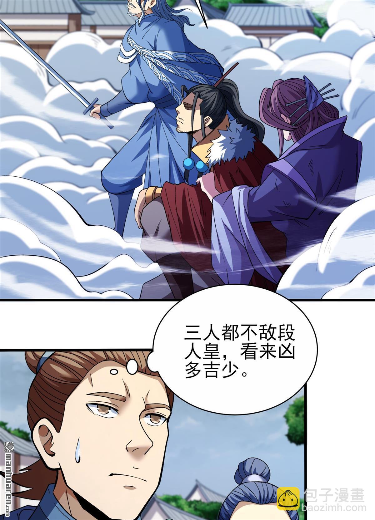 絕世武神 - 第866回 慷慨赴死（1）(上接868 大婚之日（3）) - 7