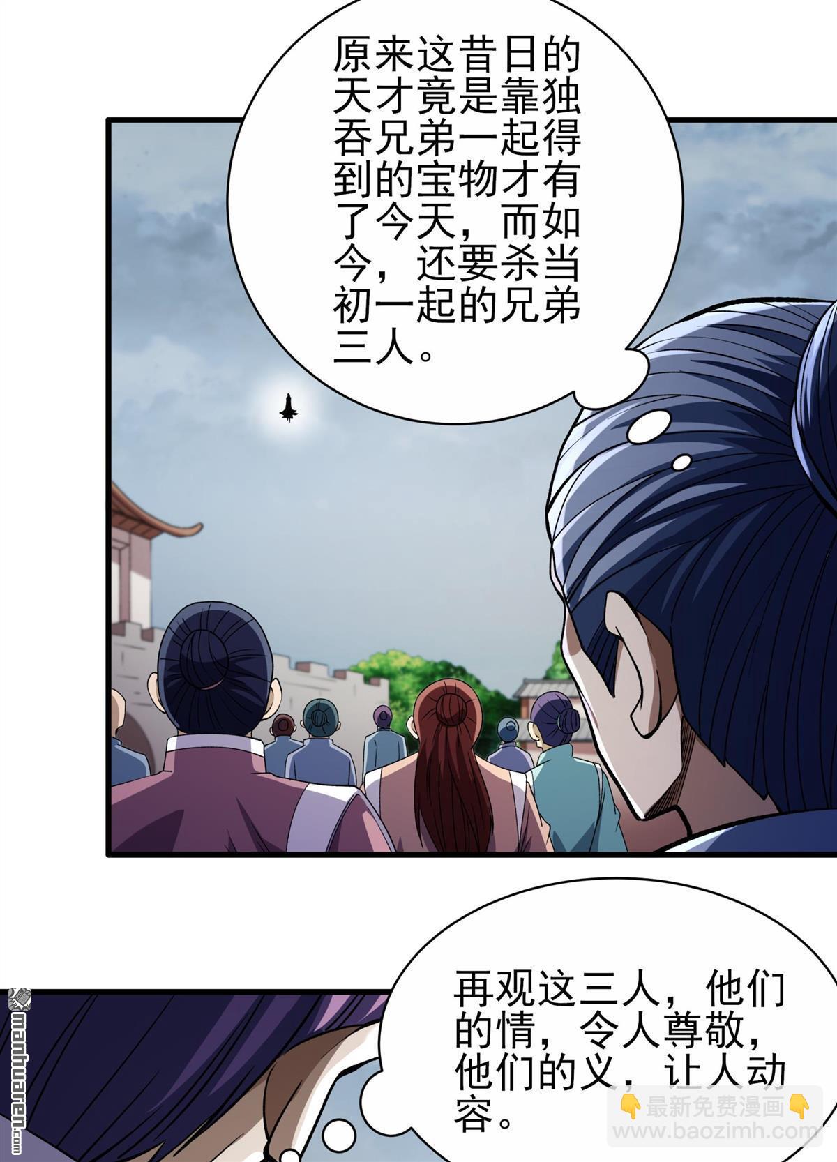 絕世武神 - 第866回 慷慨赴死（1）(上接868 大婚之日（3）) - 3