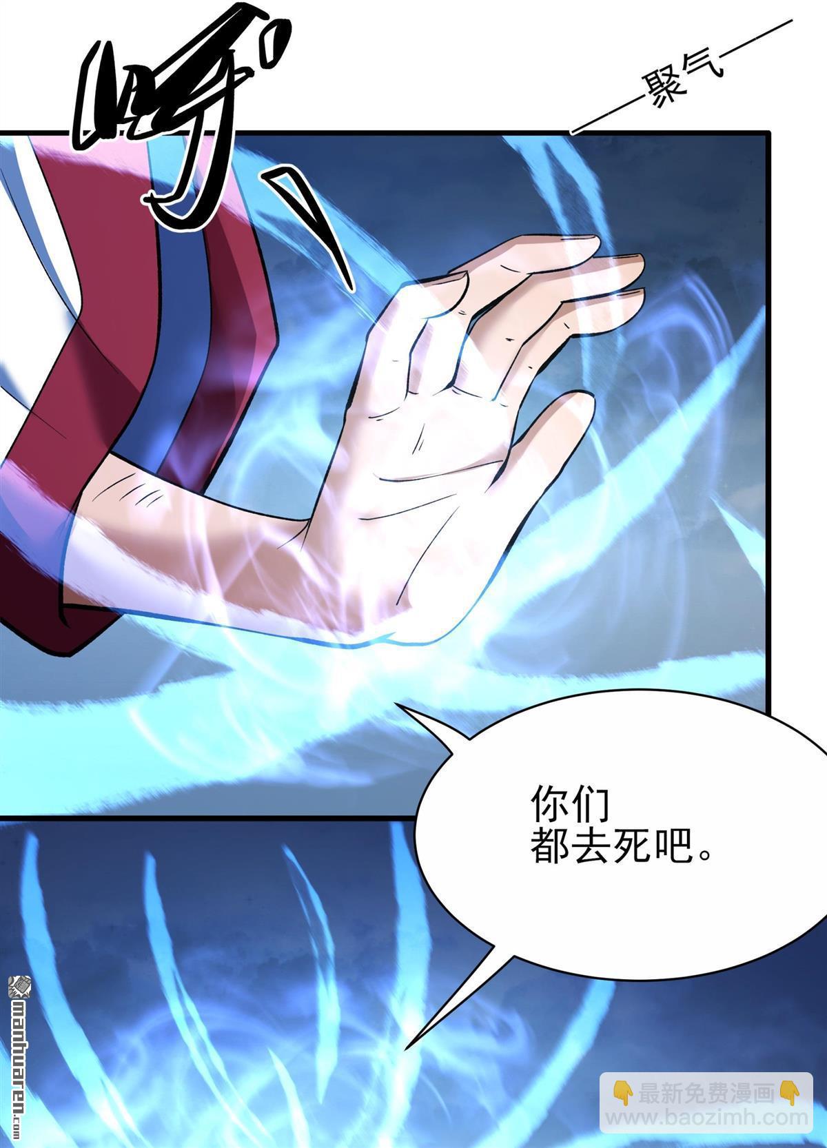 絕世武神 - 第866回 慷慨赴死（1）(上接868 大婚之日（3）) - 2