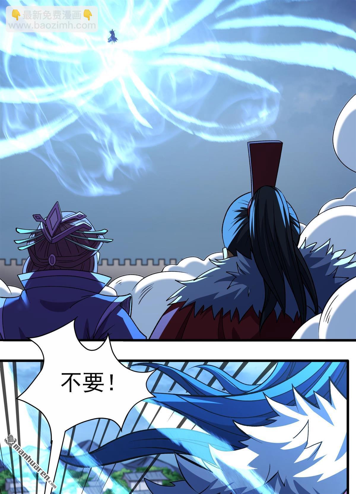 絕世武神 - 第866回 慷慨赴死（1）(上接868 大婚之日（3）) - 3