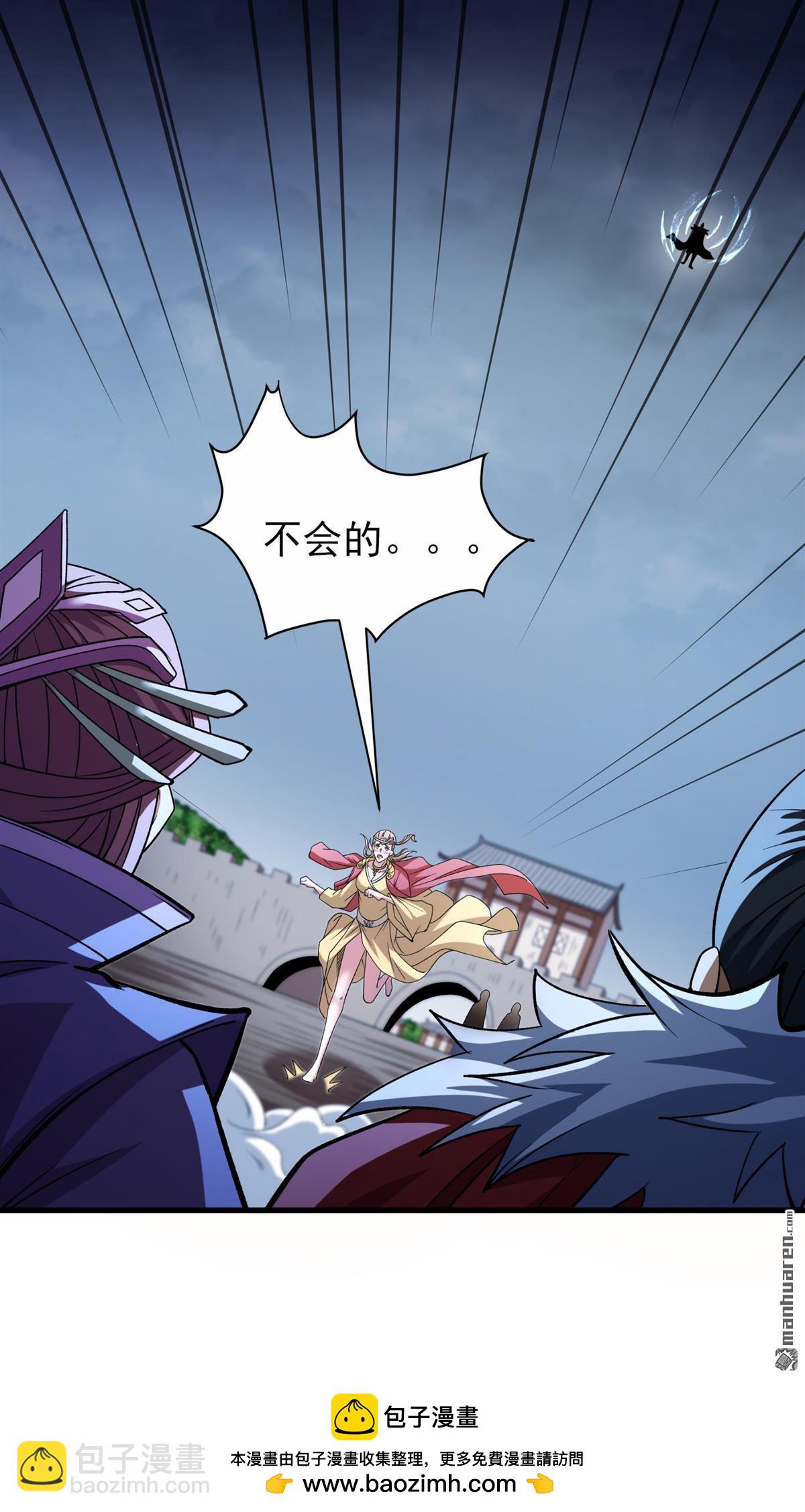 絕世武神 - 第866回 慷慨赴死（1）(上接868 大婚之日（3）) - 3