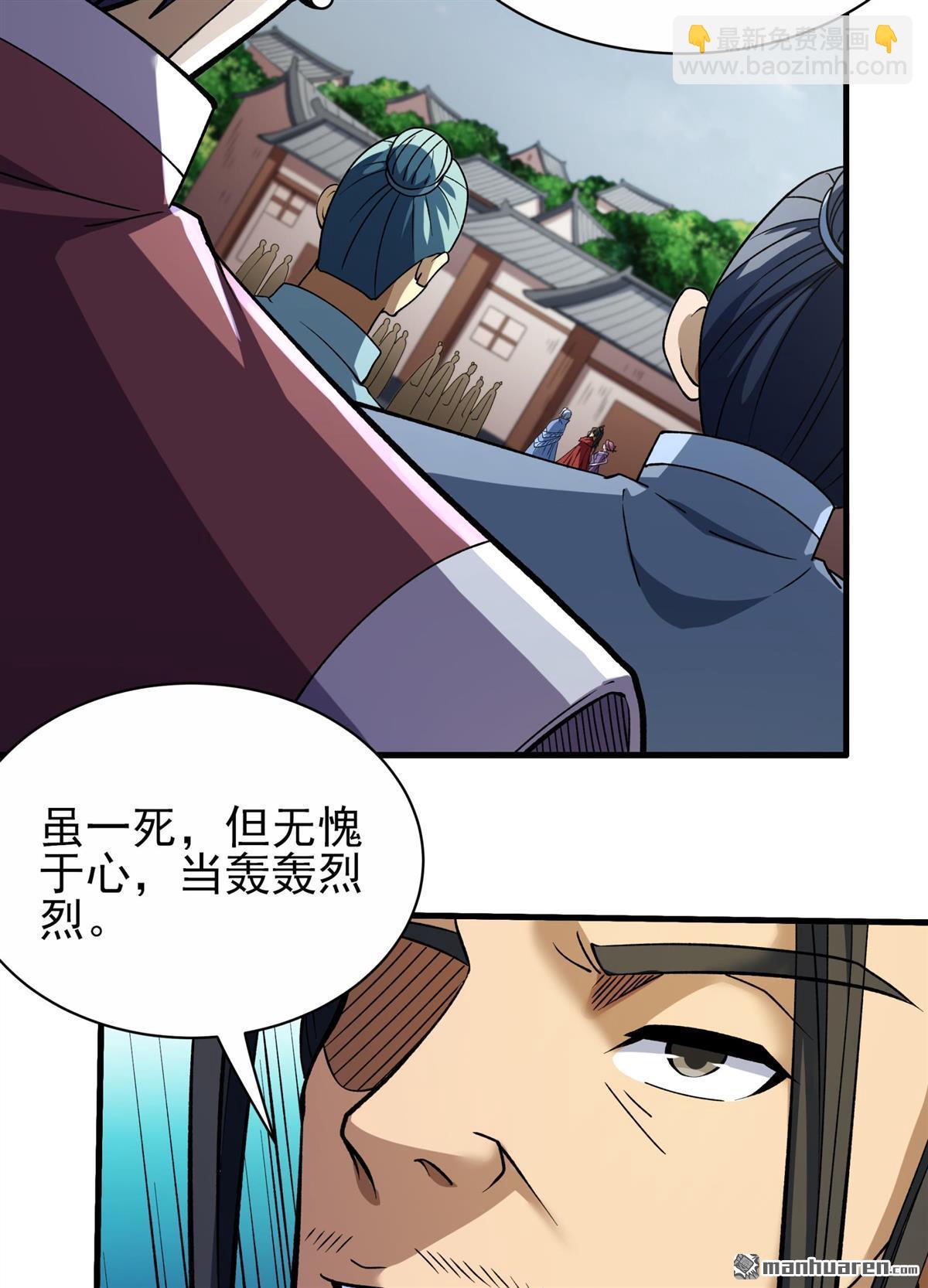 絕世武神 - 第866回 慷慨赴死（1）(上接868 大婚之日（3）) - 4