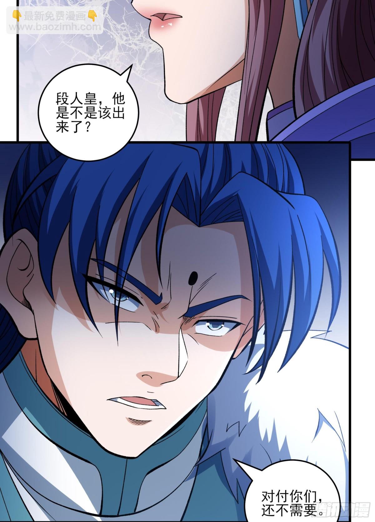 絕世武神 - 867 大婚之日（2） - 6