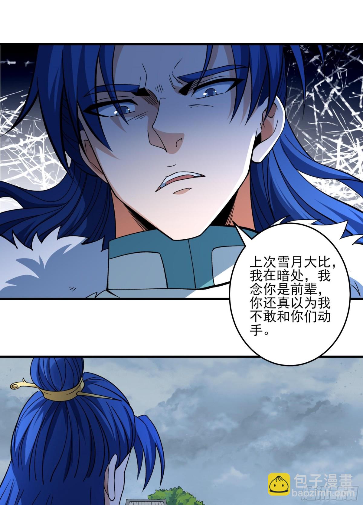 絕世武神 - 867 大婚之日（2） - 3