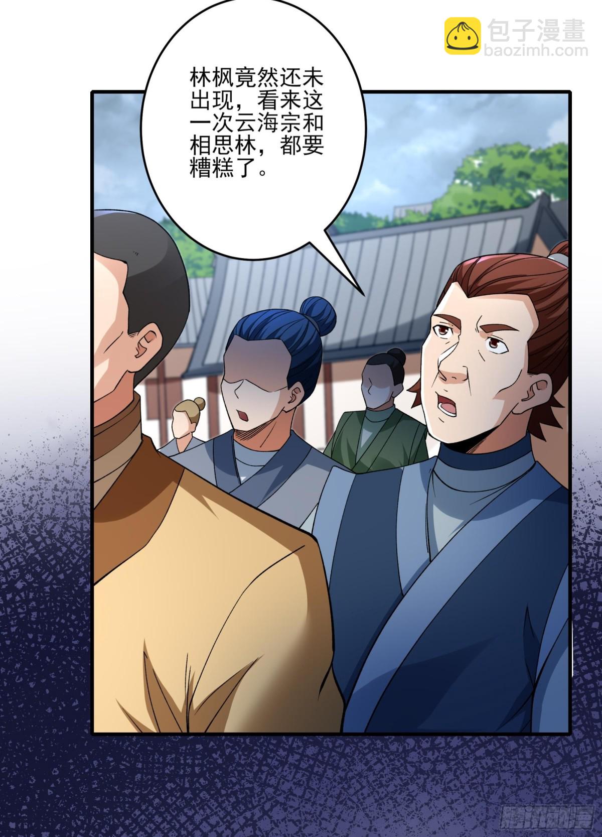 絕世武神 - 867 大婚之日（2） - 6