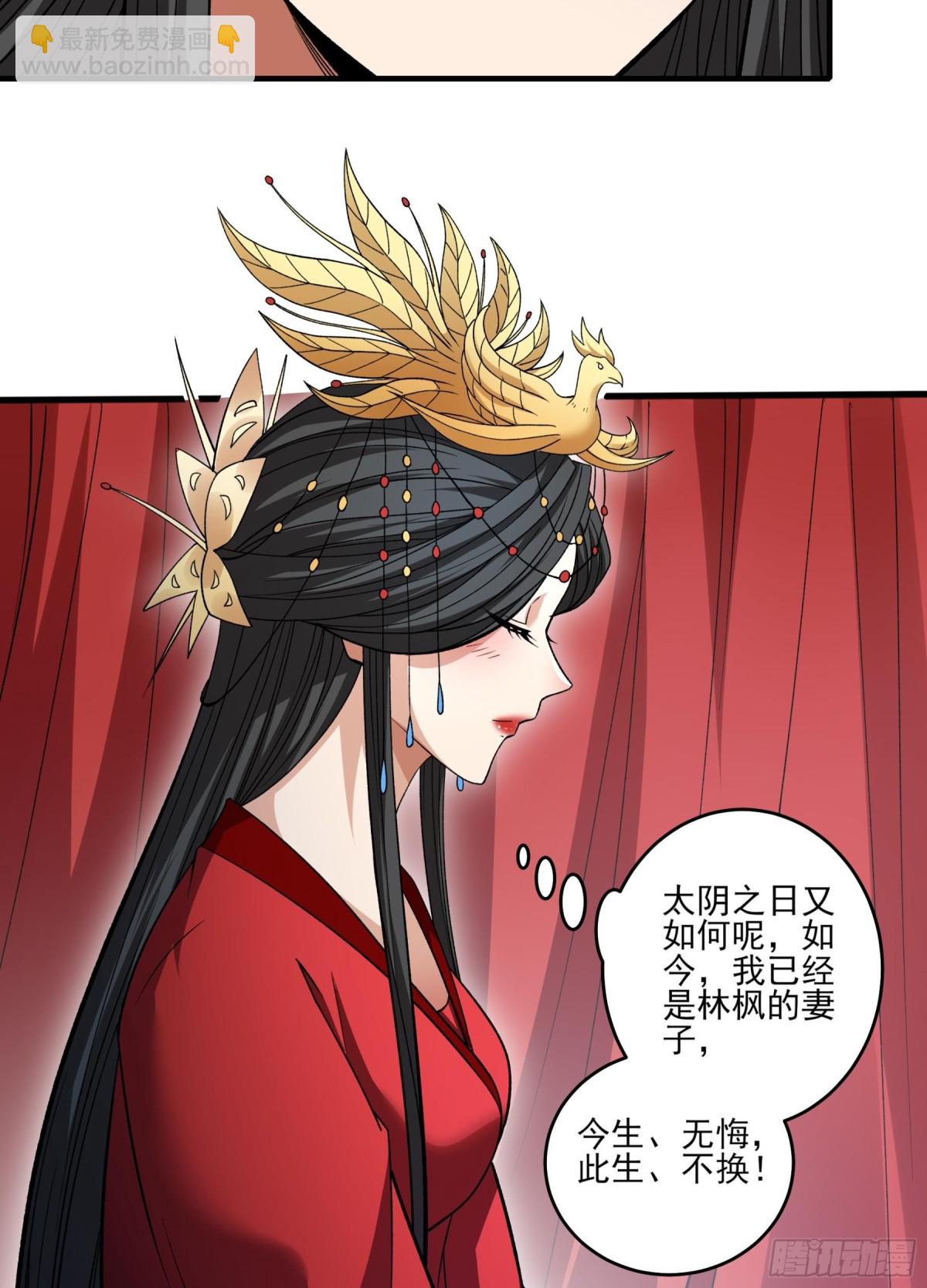 絕世武神 - 867 大婚之日（2） - 2