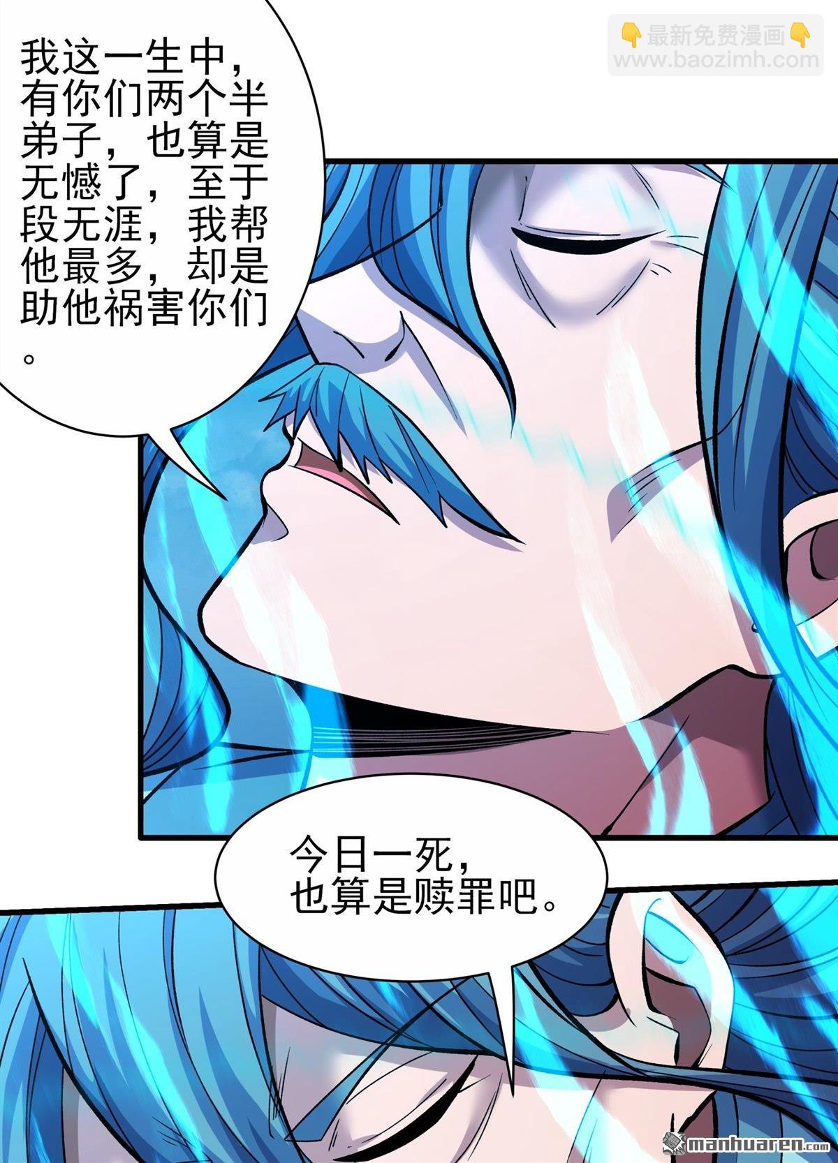 絕世武神 - 第868回 慷慨赴死（3） - 5