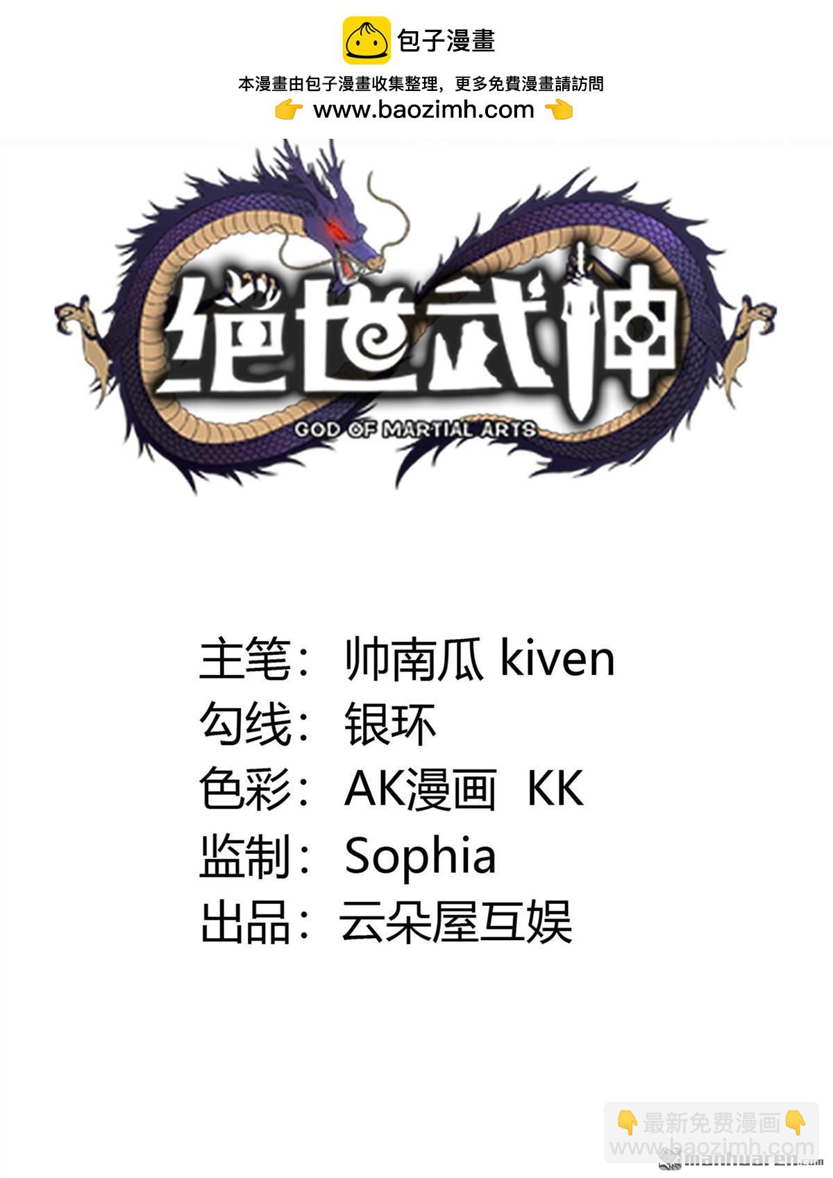 絕世武神 - 第868回 慷慨赴死（3） - 2