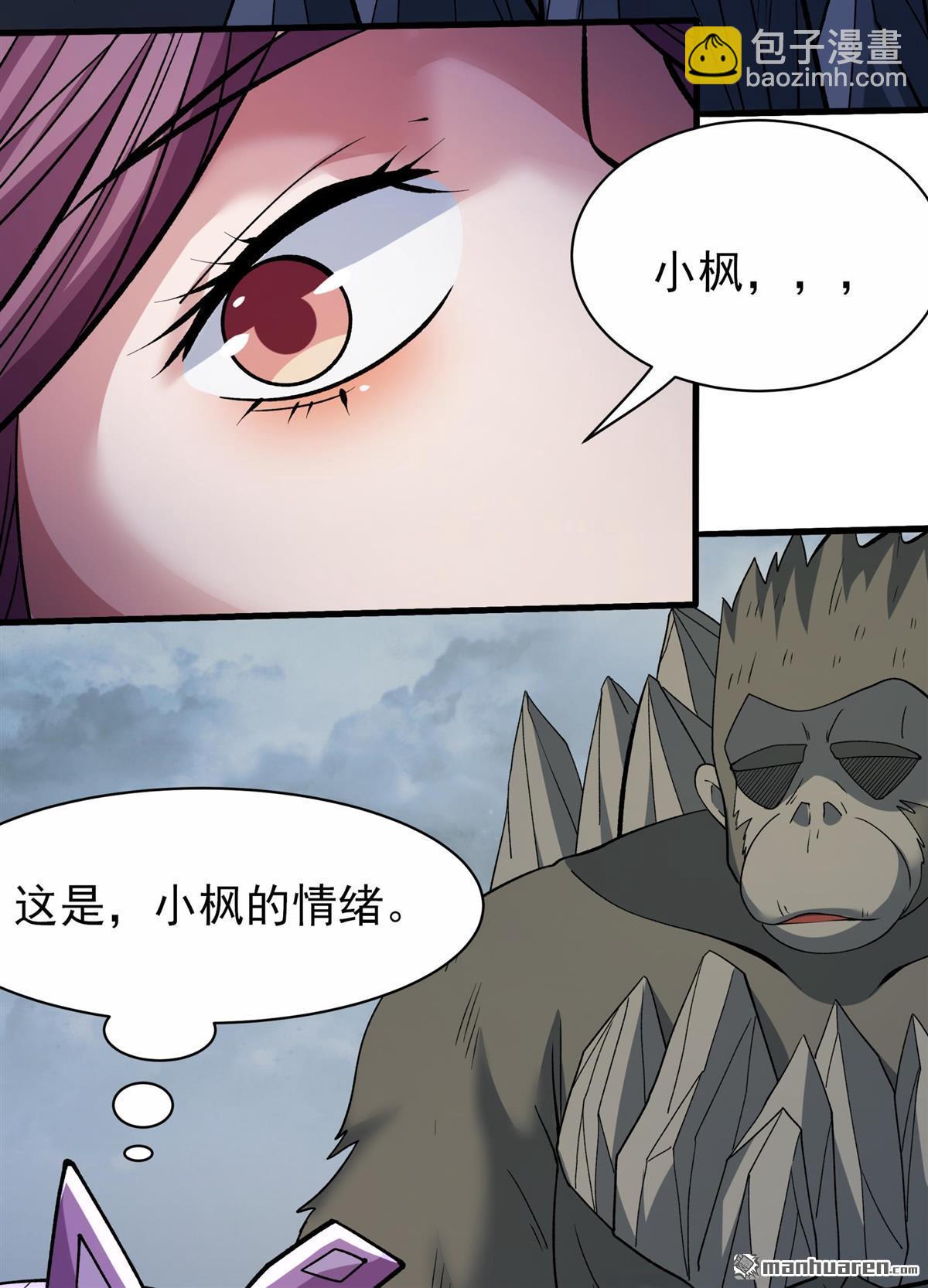 絕世武神 - 第868回 慷慨赴死（3） - 5
