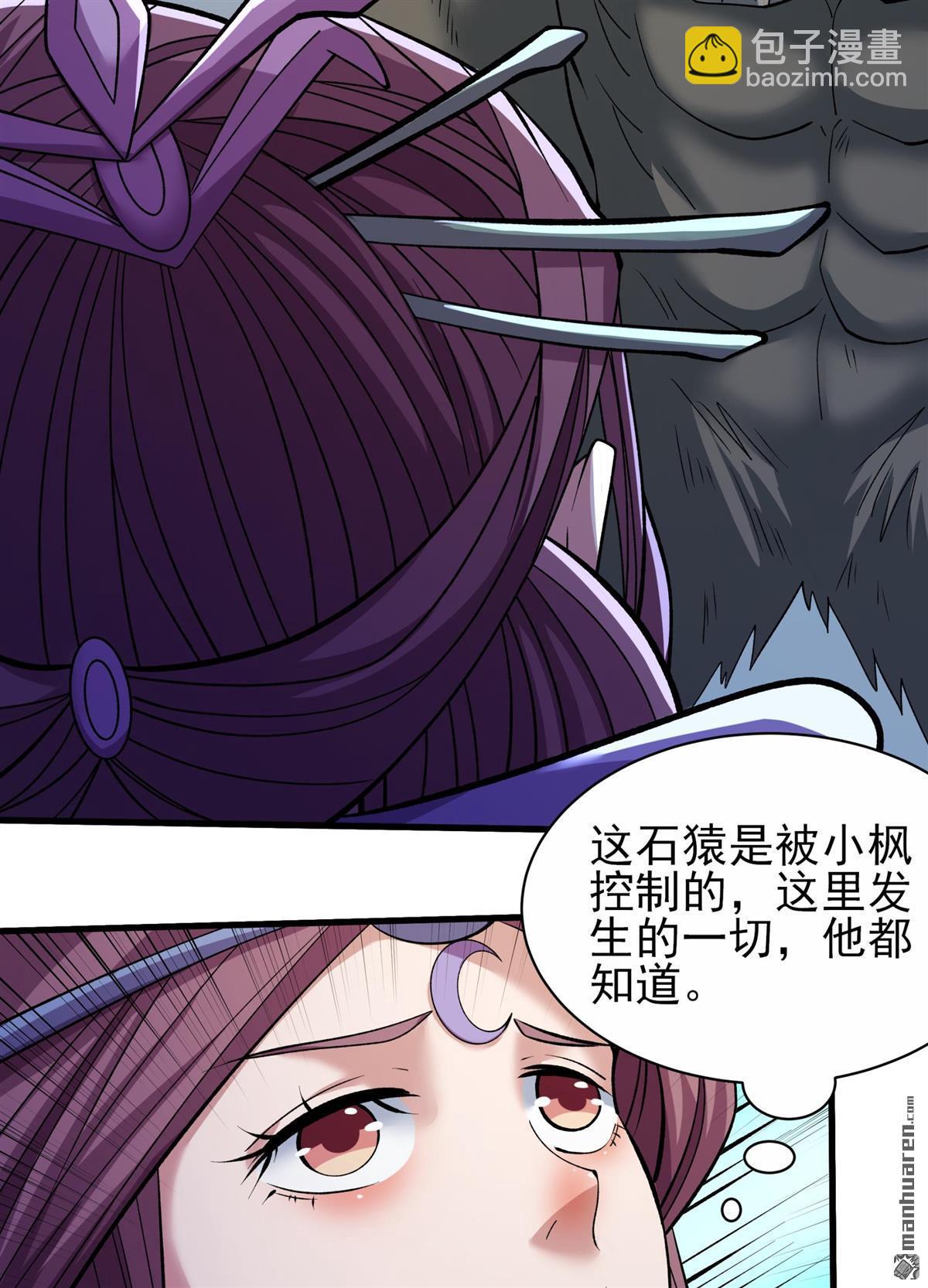 絕世武神 - 第868回 慷慨赴死（3） - 6