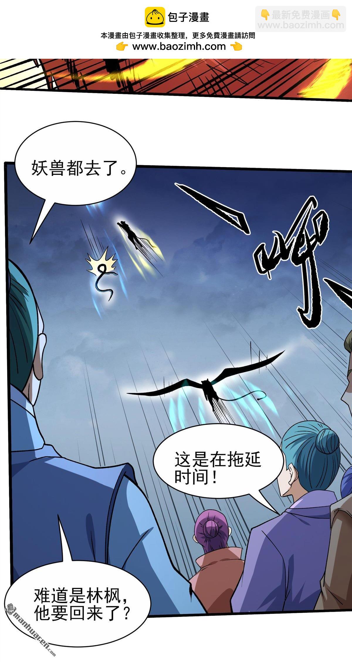 絕世武神 - 第868回 慷慨赴死（3） - 3