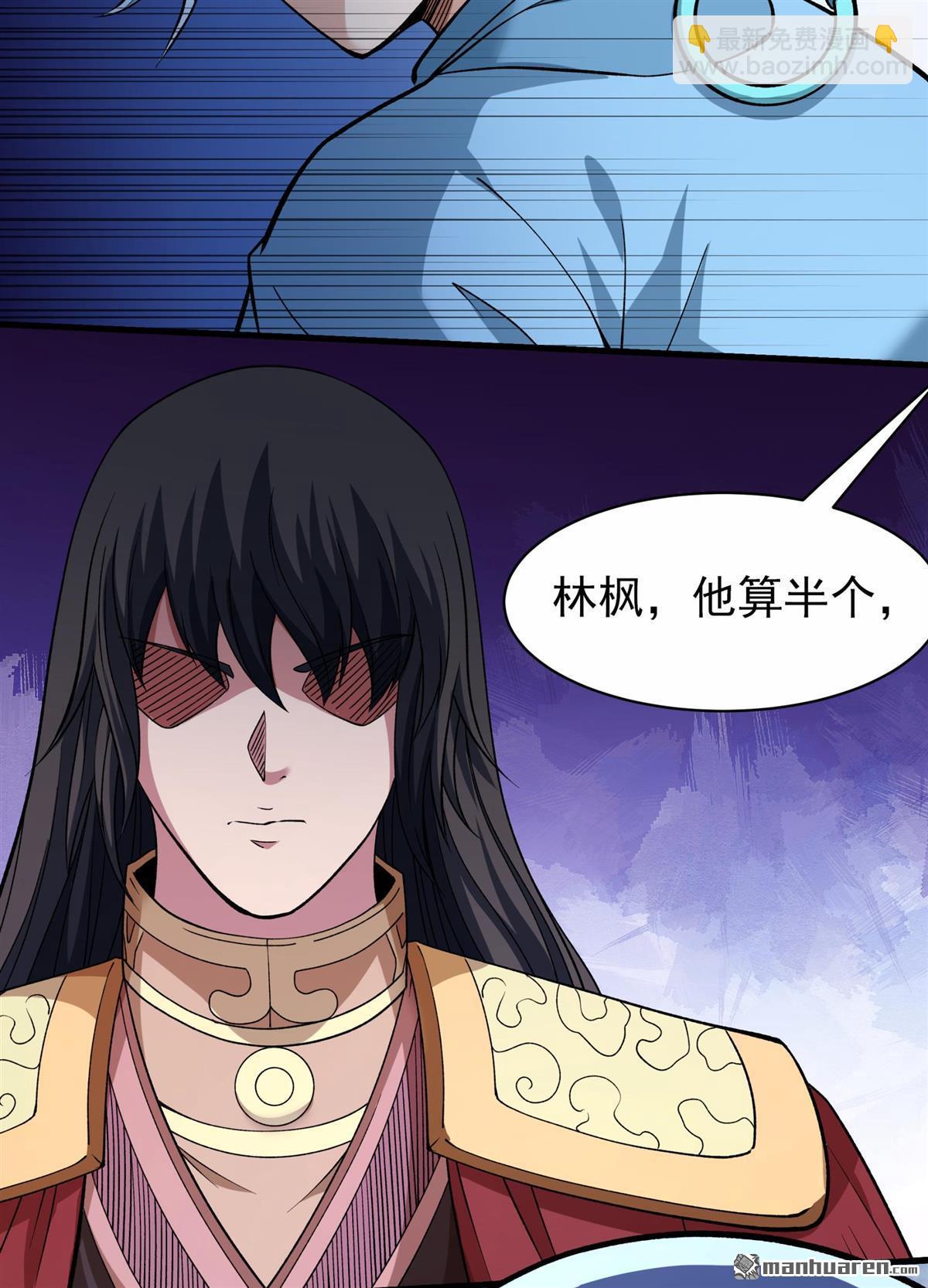 絕世武神 - 第868回 慷慨赴死（3） - 5