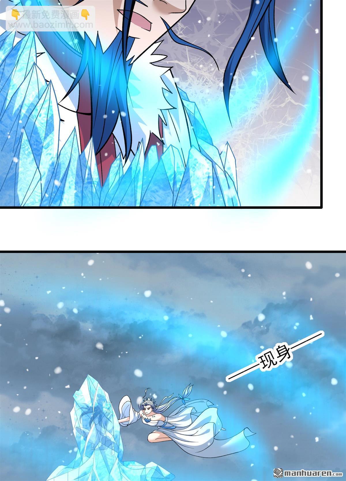絕世武神 - 第870回 雪中仙（2） - 7