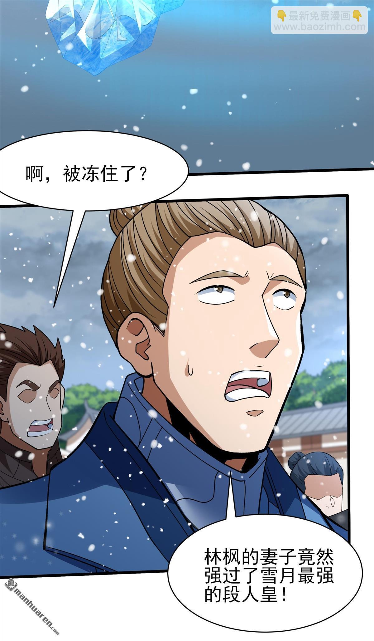 絕世武神 - 第870回 雪中仙（2） - 1
