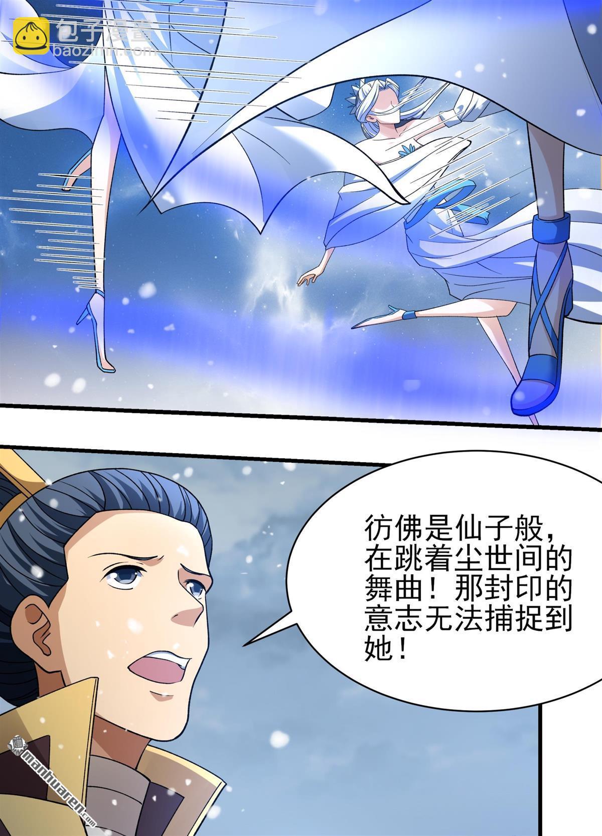 絕世武神 - 第870回 雪中仙（2） - 5