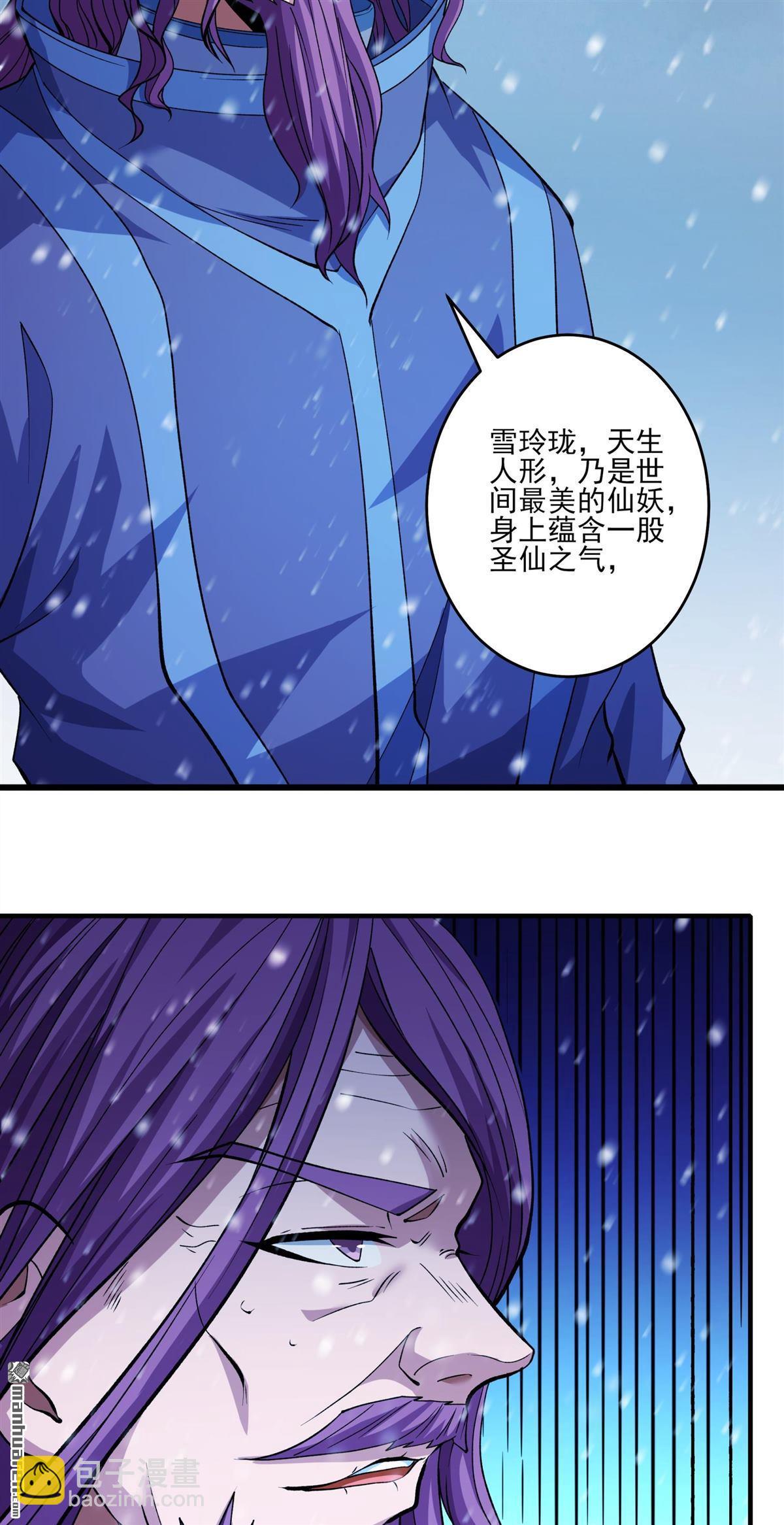 絕世武神 - 第873回 雪玲瓏（1） - 1