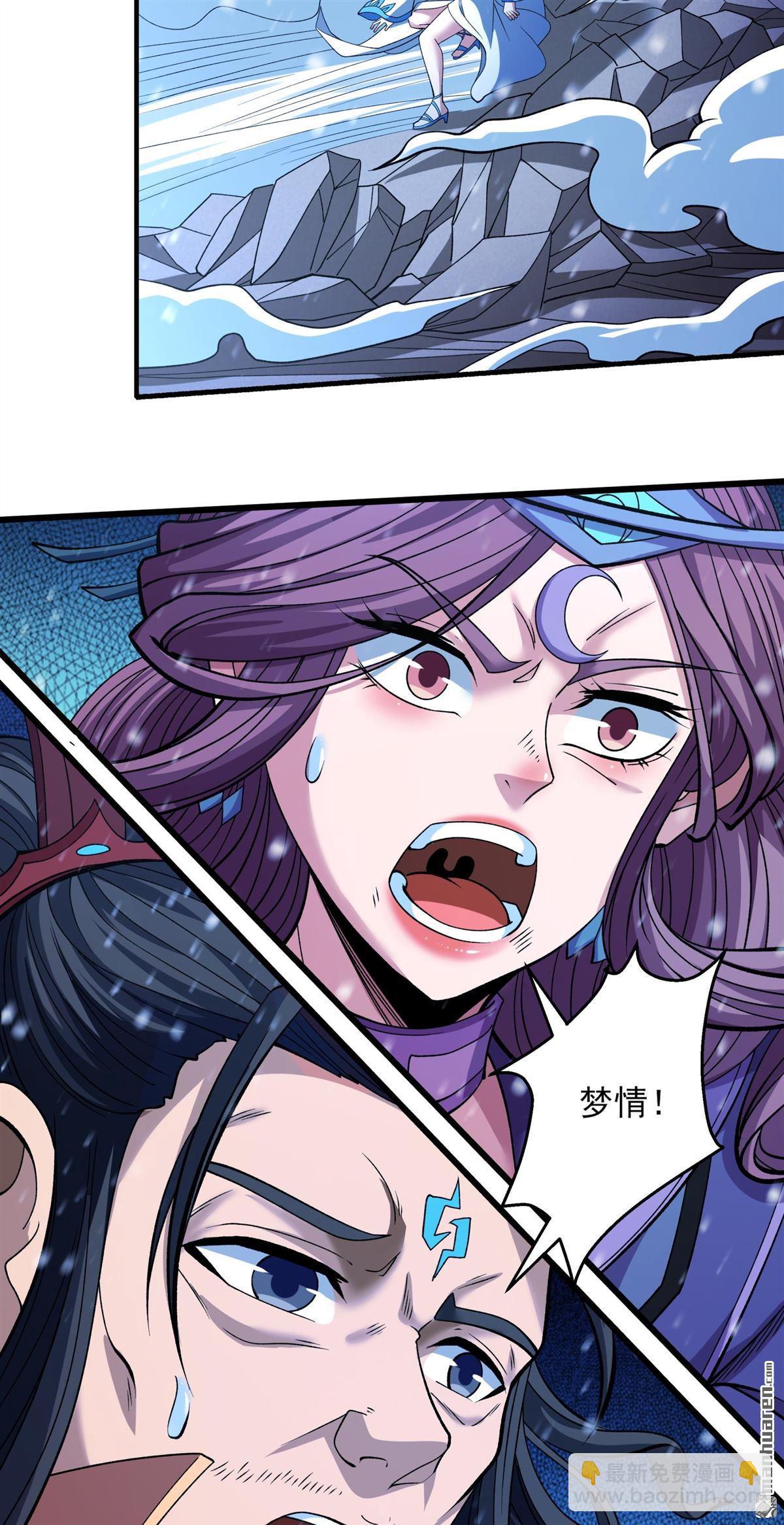 絕世武神 - 第873回 雪玲瓏（1） - 6