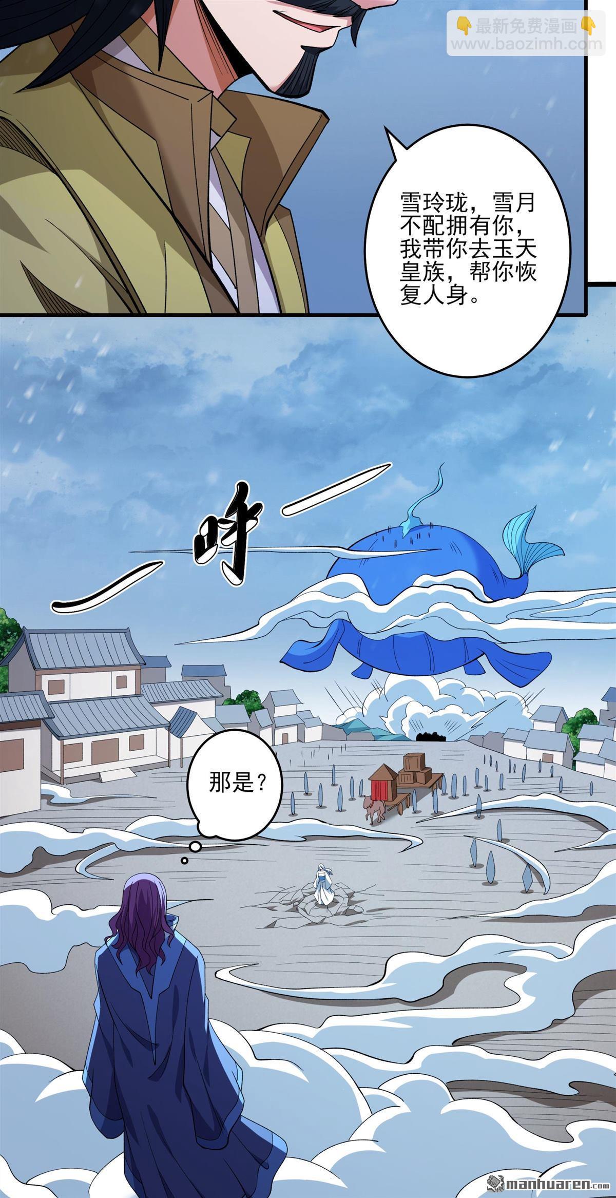 絕世武神 - 第873回 雪玲瓏（1） - 3