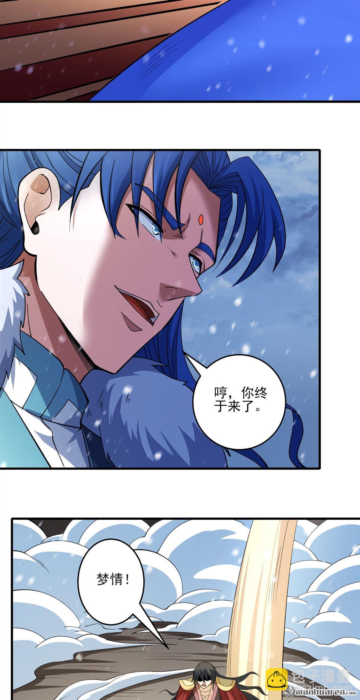 絕世武神 - 第873回 雪玲瓏（1） - 6