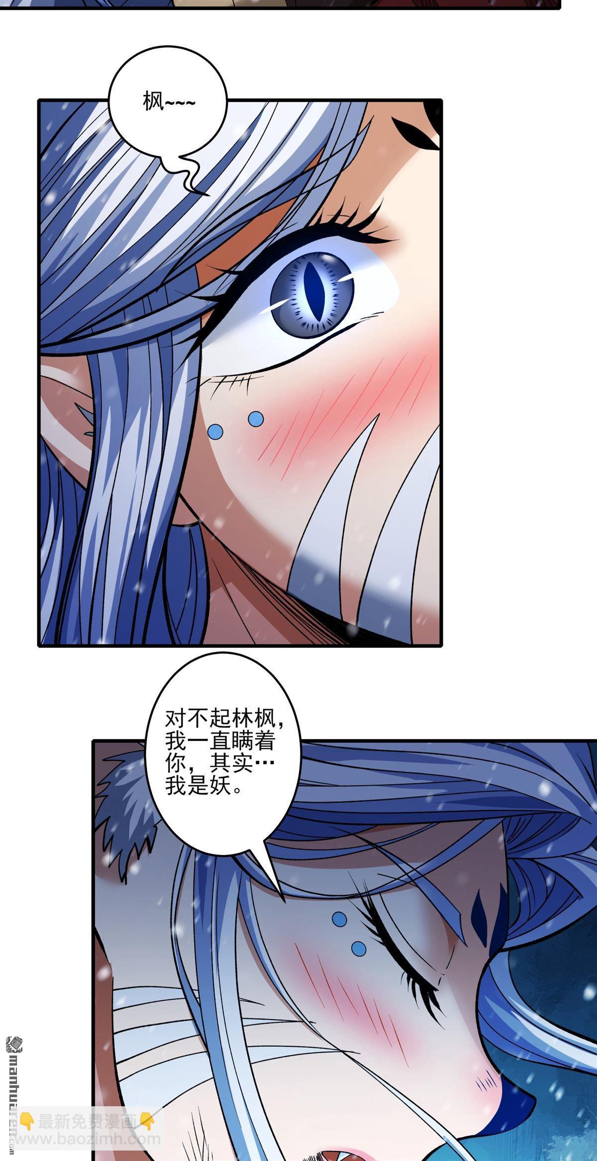 絕世武神 - 第873回 雪玲瓏（1） - 2
