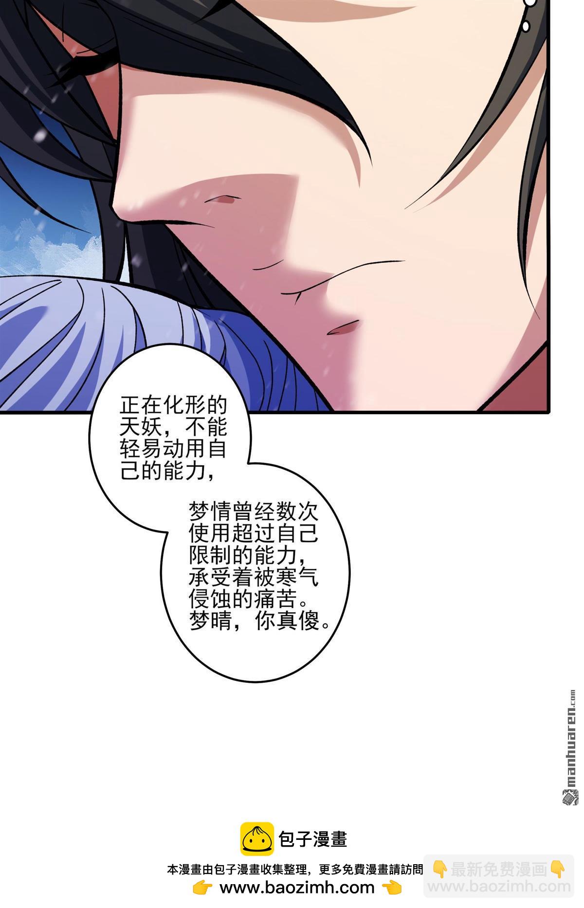 絕世武神 - 第873回 雪玲瓏（1） - 5