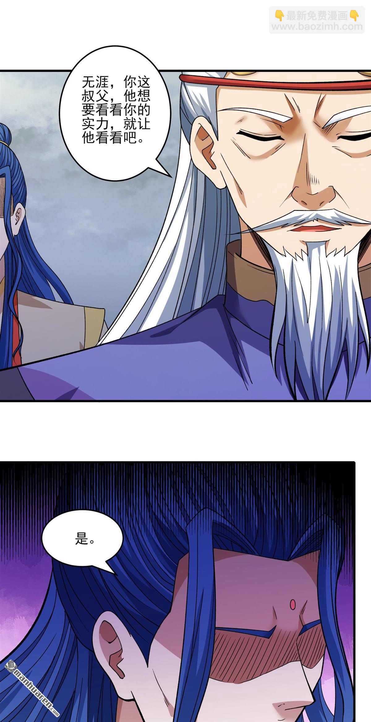 絕世武神 - 第875回 雪玲瓏（3） - 4