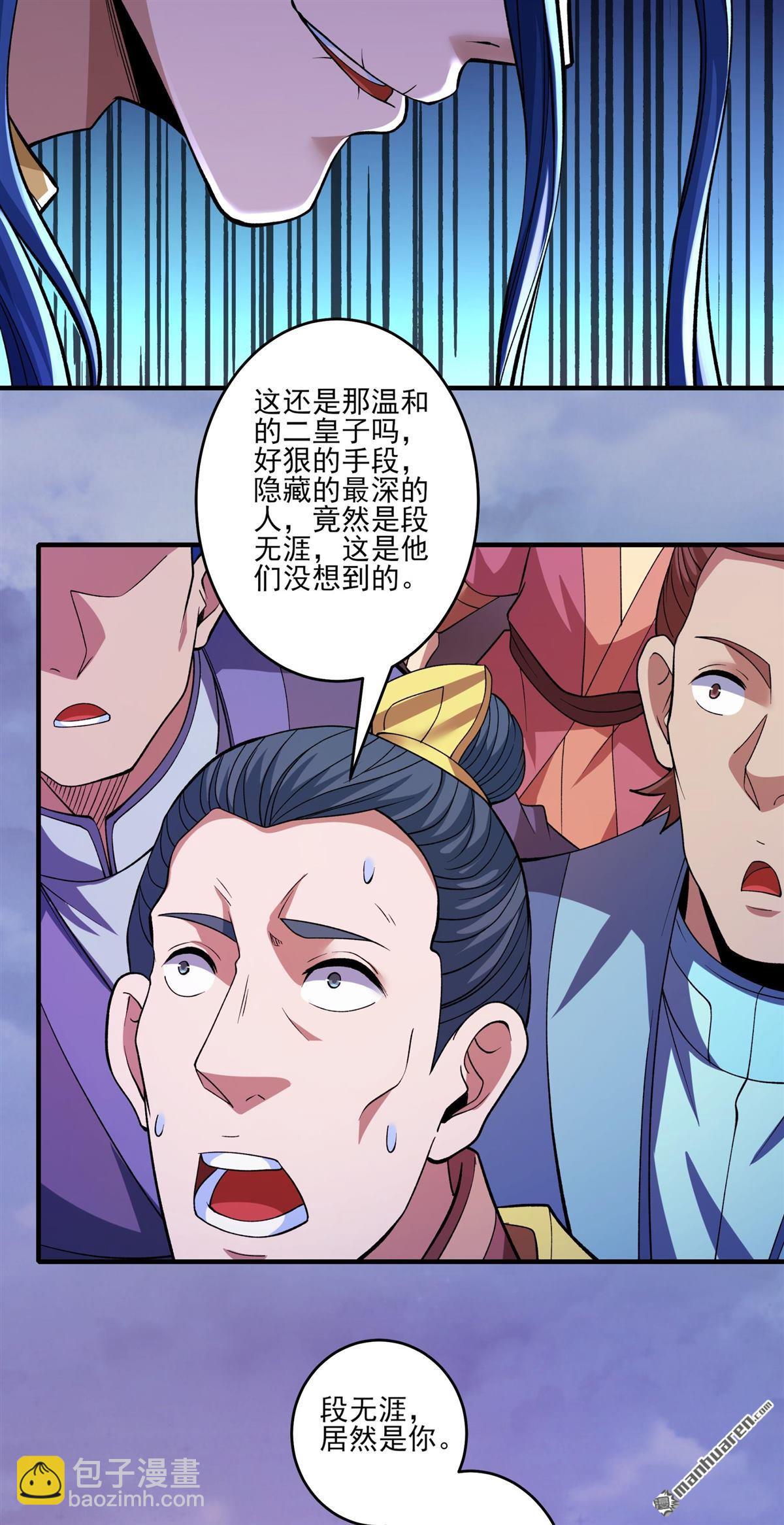 絕世武神 - 第875回 雪玲瓏（3） - 6