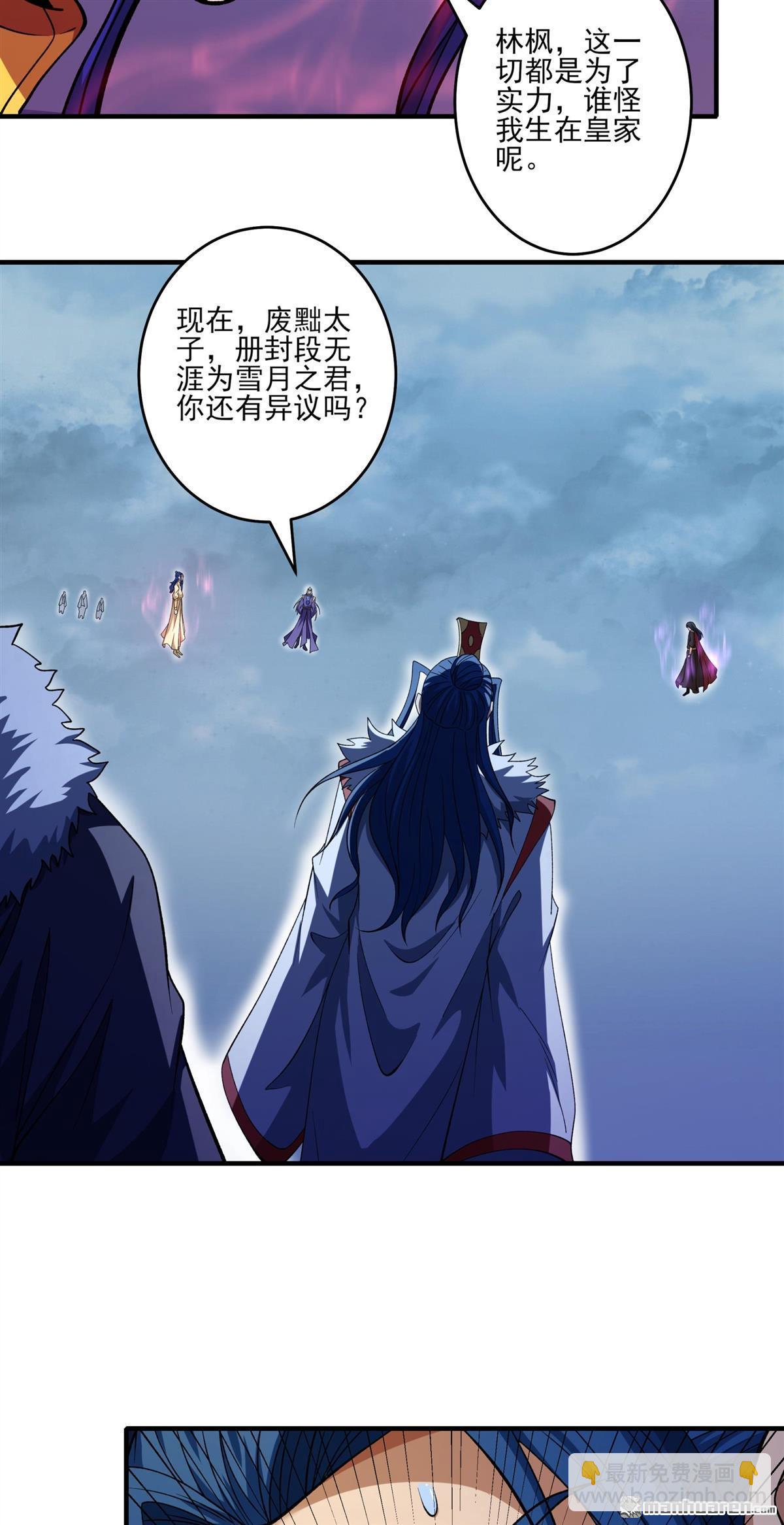 絕世武神 - 第875回 雪玲瓏（3） - 3