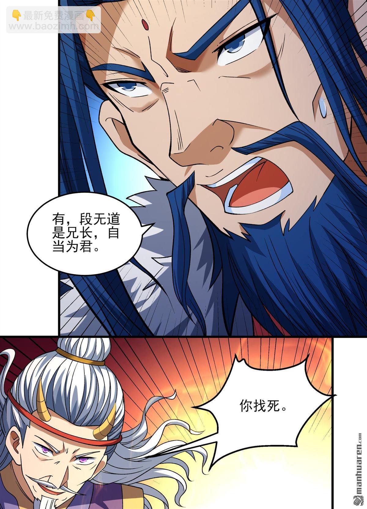 絕世武神 - 第875回 雪玲瓏（3） - 4