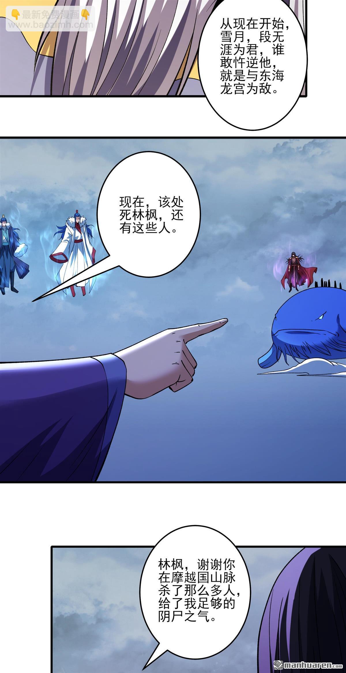 絕世武神 - 第875回 雪玲瓏（3） - 4